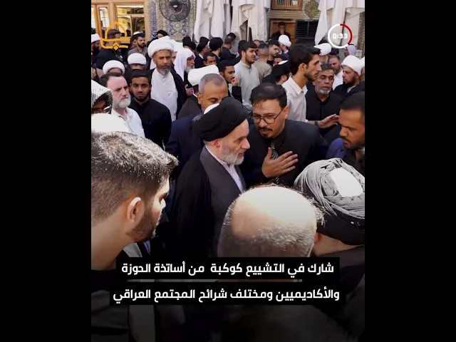 الصحن الحيدري الشريف يشهدُ مراسمَ تشييعِ العلامة الجليل السيّد محمّد علي بحر العلوم