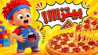 اغنية دم بدم بيتزا   د م د م د م   اغاني اطفال عالم فلافي                دندنها
