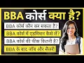 Download Lagu BBA kya hota hai puri jankari | BBA Course details in Hindi | बीबीए कोर्स क्या होता है | Ayush Arena