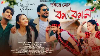 toie mur kangkan l new assamese song 2025 ritom borah l ratul kalita l subham digangana