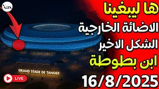 على المباشر شكل ملعب طنجة بالإضائة مرررررعب 