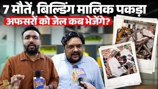 Delhi 7 मौतों पर HighCourt भड़का, अफसरों पर FIR, जेल होगी? CM Rekha Gupta सख्त कदम उठाएंगी?