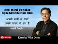 Download Lagu Apni Marzi Se Kahan Apne Safar Ke Hum Hain | Jagjit Singh | Karaoke | Mirage