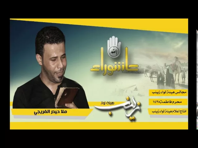 ⁣ملا حيدر الفريجي يسحل بي محرم فاطمة 1438