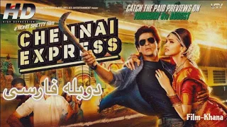 فیلم هندی قطار چنای عاشقانه اکشن و کمدی با شاهرخ خان دوبله فارسی Film Hindi Dooble Farsi HD 4K  فیلم هندی قطار چنای عاشقانه اکشن و کمدی با شاهرخ خان دوبله فارسی Film Hindi Dooble Farsi HD 4K