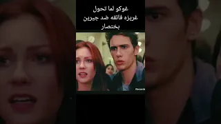 قتال غوكو ضد جيرين بختصار 