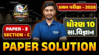 Std 10 S.S Most IMP Paper Section C 🔮 Dhoran 10 SS Pratham Pariksha 2026 🎯 IMP Paper 🔥 By Nikunjsir