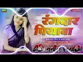 Rangdaar Piyawa - Vikas Rao, Shilpi Raj - New Bhojpuri Trending Dj Song - Edm Drop Mix - Dj Sunil