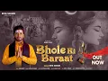 Download Lagu Bhole Ki Baraat || Ritik Kumar || Bhole Baba || Sawan Special 2025 || Ritik Singer || Aims Muzic