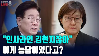 [고성국TV 생방송 26년 9월 7일 (월) 생방송] "인사라인 김현지잖아" 이게 농담이었다고?
