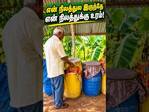 என் நிலத்துக்கு உரம் என் நிலத்துல எடுத்துக்குறேன் :@pasumaivivashayam