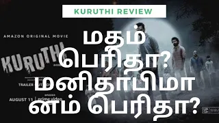 kuruthi 2021 new malayalam movie review in tamil the fencer show kuruthireview