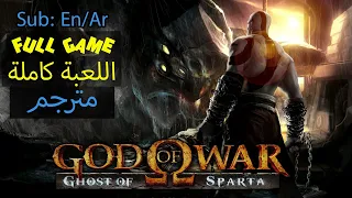 إله الحرب شبح إسبارطة 2010 اللعبة كاملة اللغة الإنجليزية الترجمة العربية الإنجليزية 