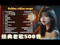Download Lagu 🎵一人一首成名曲🎶收錄了 100 首 70、80、90 年代經典的經典歌曲🎵黄昏/ 九百九十九朵玫瑰/ 容易受伤的女人/ 一千个伤心的理由/ 单身情歌/ 雨蝶/...