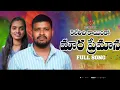 Lagu Kelerichi Kayiko Maara Premana Panima| Singer Balakrishna New Songs|St Love Failure Song|Vr Banjara