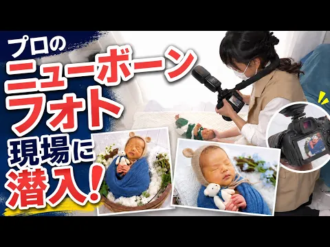 9/11空*YouTube掲載店《アワード受賞》1時間おくるみ撮影◎150枚以上