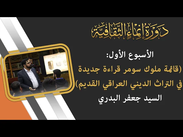 ⁣التقرير الفيديوي عن الأسبوع الأول من دورة انماء الثقافية