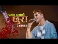 Download Lagu Chhura(A song by Pratap Das)2019 प्रताप दासको छुरा2075