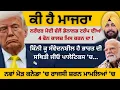 Download Lagu ਕੀ ਹੈ ਮਾਜਰਾ ਨਰੇਂਦਰ ਮੋਦੀ ਵੱਲੋਂ ਡੋਨਾਲਡ ਟਰੰਪ ਦੀਆਂ 4 ਫੋਨ ਕਾਲਜ਼ ਮਿਸ ਕਰਨ ਦਾ...Punjab Television