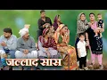 Download Lagu बहु के लिए सास बनी जल्लाद #सच्ची घटना #emotional #new hindi film#hriyanvi natak#latest 2025