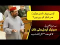 Download Lagu De krachtige toespraak van Aimal Wali Khan | De autoritaire rol en grondwettelijke schendingen va...