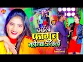 Download Lagu #Video | अईलो फागुन महिनवा | #Santu sawraj | Aello faagun mahinava | Holi Song 2024 | #laila_music