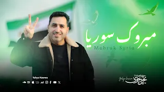                               يحيى حوى   مبروك سوريا دندنها