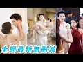 Download Lagu 她一睜眼穿成從鄉下接回來的真千金，前世被渣男騙錢騙色後送給京圈大佬，新婚夜想不開含恨而終，這一世她果斷踹掉渣男抱住大佬的金大腿，每天花式哄他情緒價值拉滿，日漸馴服被捧在掌心寵到無法無天！#甜宠