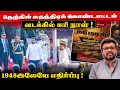 Lagu ஶ்ரீ லங்கா சுதந்திர தினம் - தெற்கில் சுதந்திரக் கொண்டாட்டம் வடக்கில் கரி நாள் !1948இலேயே எதிர்ப்பு !