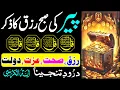 🔴LIVE Morning Wazifa | 4 Qul | Ayatul Kursi | Surah Baqarah | durood Tanjeena | أذکار الصباح