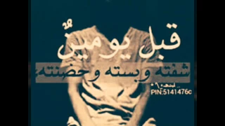 ريكمس قبل يومين شفته و بسته وحضنته  ريكمس قبل يومين شفته و بسته وحضنته
