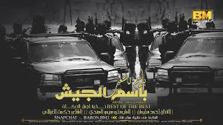بأسم الشعب بأسم الجيش   دبكات نشاما الاردن وأسوود العراق      دندنها