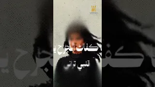حسين الجسمي ما كفاك دندنها