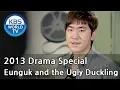 Download Lagu Eunguk and the Ugly Duckling | 오빠와 미운오리 [2013 Drama  Special / ENG / 2013.11.29]