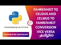 FAHRENHEIT TO CELSIUS AND CELSIUS TO FAHRENHEIT CONVERSION VICE VERSA IN TAMIL