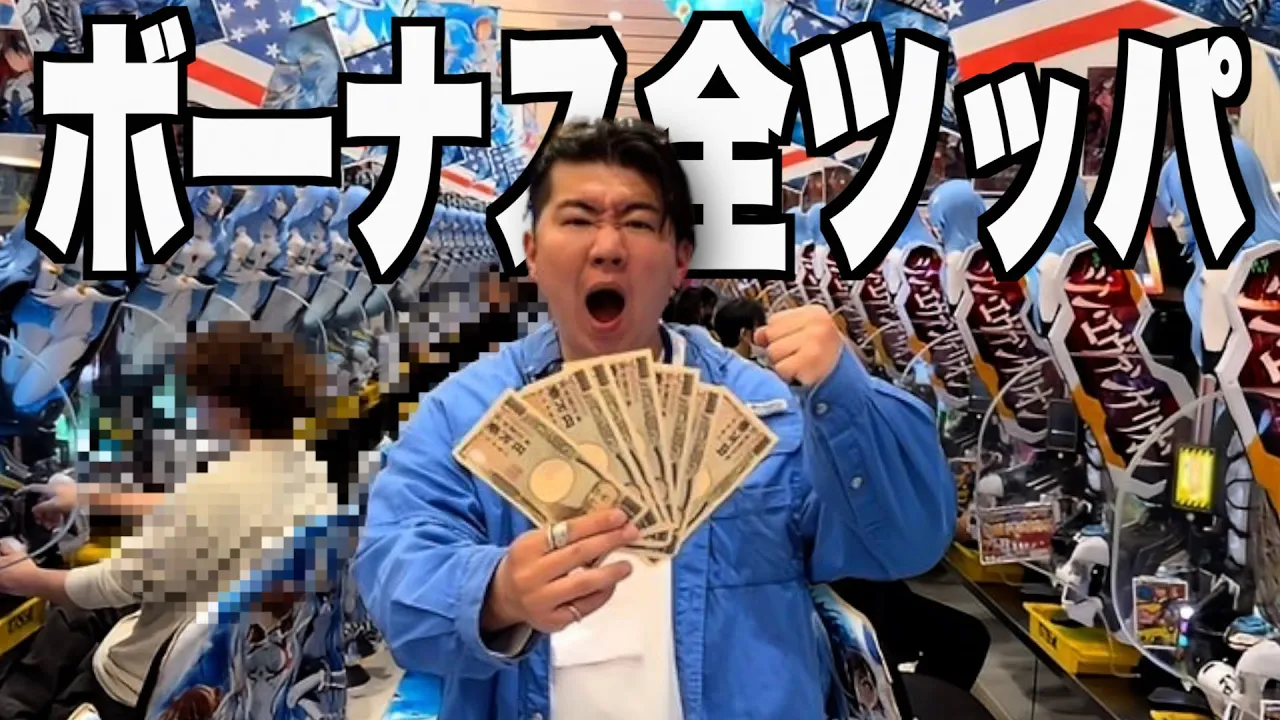 【シンエヴァ】仕事のボーナスをパチンコに全ツッパしたらまさかの爆勝ちしたwww