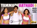 Download Lagu Yammadi Aathadi - HD Video Song | யம்மாடி ஆத்தாடி | Vallavan | Silambarasan | Nayanthara | Yuvan