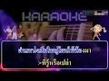 ตำแหน่งที่ไม่ต้องการ คาราโอเกะ จินตหรา พูนลาภ