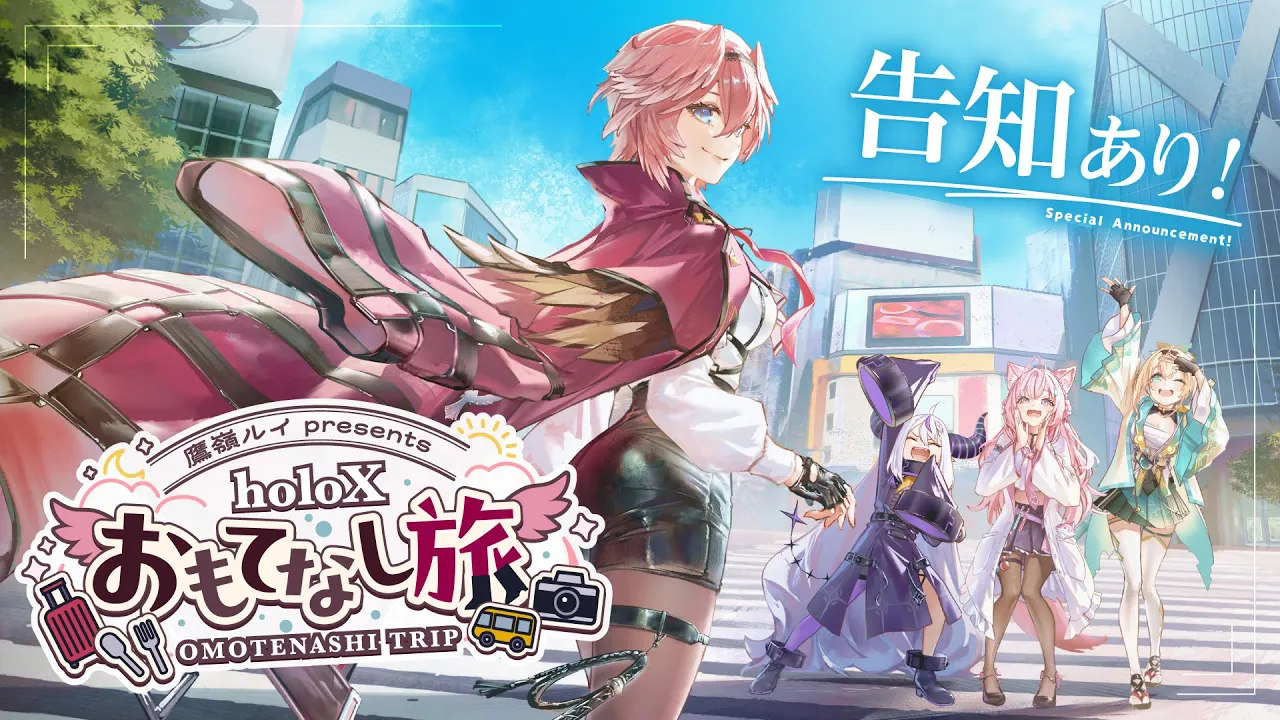 【 #鷹嶺ルイ4周年 】告知あり！holoXをおもてなししてきました✨【鷹嶺ルイ/ホロライブ】