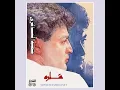 Hamid El Shari - Delony I حميد الشاعري - دلوني
