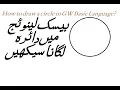 How to draw a circle in GW Basic Language Lunar Computer College