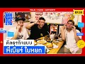 Download Lagu ใต้โต๊ะทำงาน OT [EP.58] : ซื้อ 5 ล้าน ขาย 85 ล้าน! เคล็ดลับดีลธุรกิจแบบ \