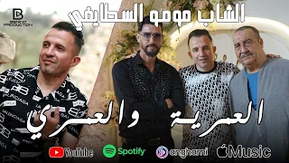 Rabeh Benino Ft Cheb Momo Staifi 2025 رابح بينينو و الشاب مومو السطيفي العمرية و العمري  Rabeh Benino Ft Cheb Momo Staifi 2025 رابح بينينو و الشاب مومو السطيفي العمرية و العمري
