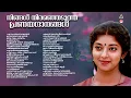 Download Lagu Evergreen Malayalam Evergreen Hits |കേൾക്കാൻ കൊതിക്കുന്ന പ്രണയഗാനങ്ങൾ|K S Chithra|Evergreen Melodies