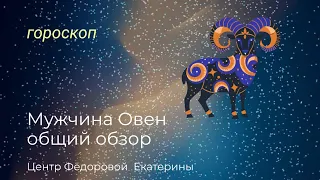 КАКИЕ ЛЮБОВНЫЕ ТАЙНЫ СКРЫВАЮТ МУЖЧИНЫ ОВНЫ И КАК НЕ ВЛЯПАТЬСЯ В БЕДУ ВЛЮБЛЕННЫМ ЖЕНЩИНАМ?