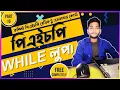 PHP While loop in Bangla PHP Tutorial For Beginners part 15