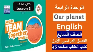 انجليزي الصف السابع كتاب الطالب صفحة 45 شرح القواعد Modal Verbs الفصل الأول 