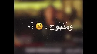 قلبي طير ومذبوح حالات واتس أب 