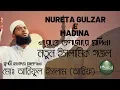 Download Lagu নতুন ইসলামিক গজল ২০১৯ | নূরেতে গুলজারে মদিনা | Nureta Gulzar E Madinah | Bangla Gojol 2019 l iQra BD