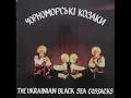 Гурт "Чорноморські козаки" - Я піду в далекі гори